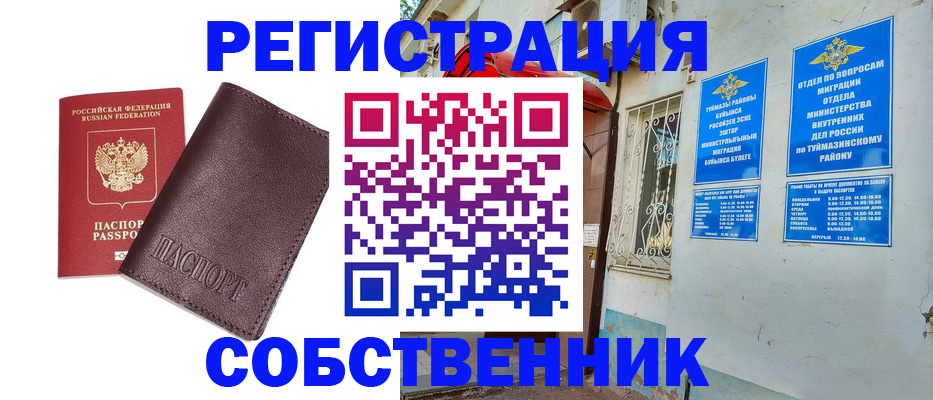 прописка регистрация в Лебедяни