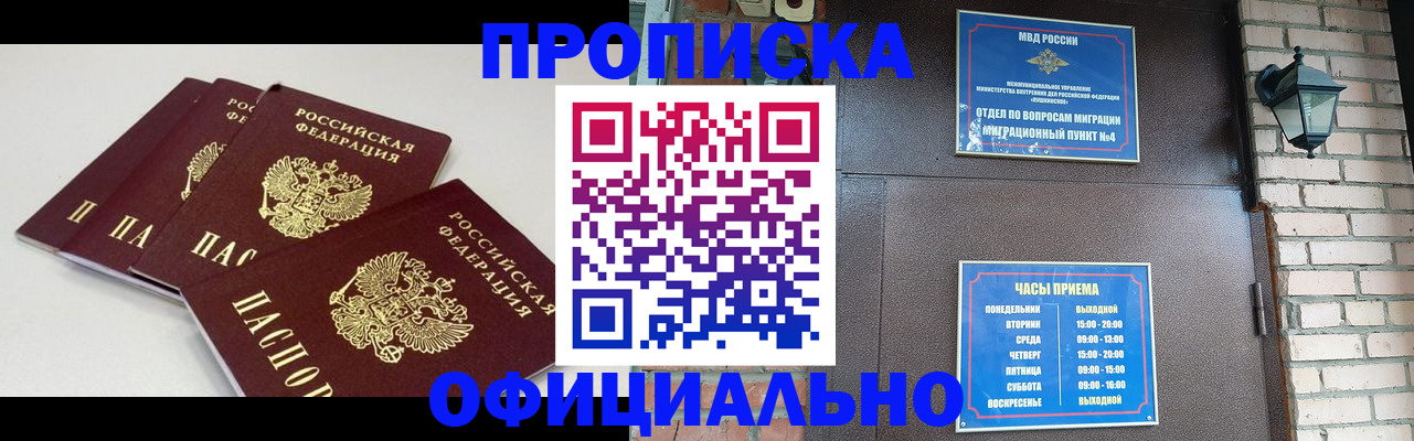прописка в Лебедяни