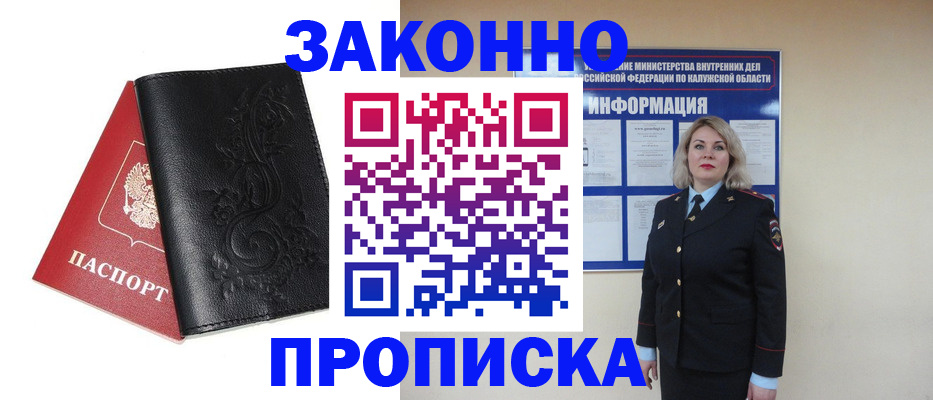 прописка гарантия в Лебедяни